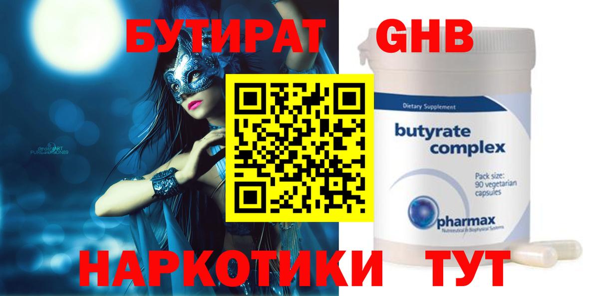 Бутират бутик  Вход с VPN  Канаш 