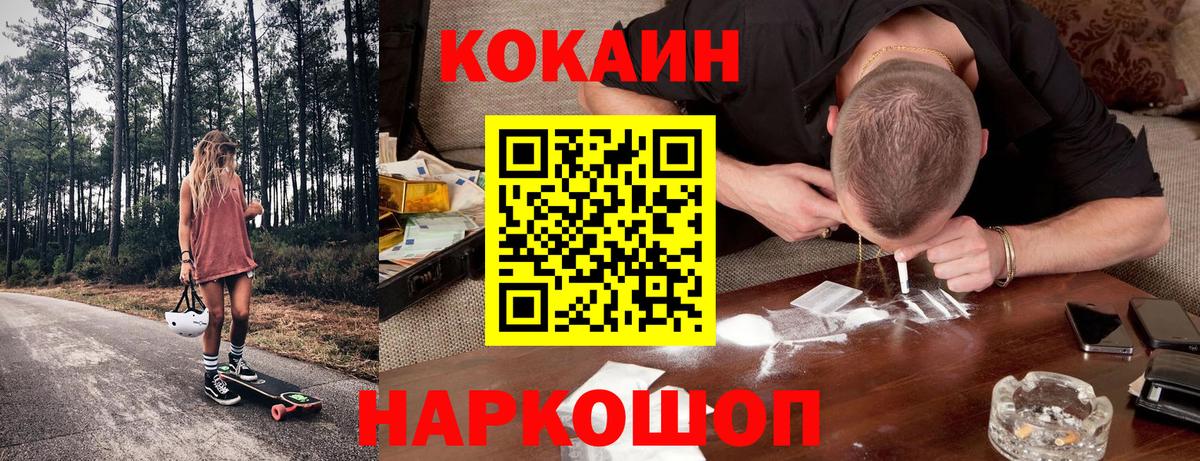 КОКАИН Канаш