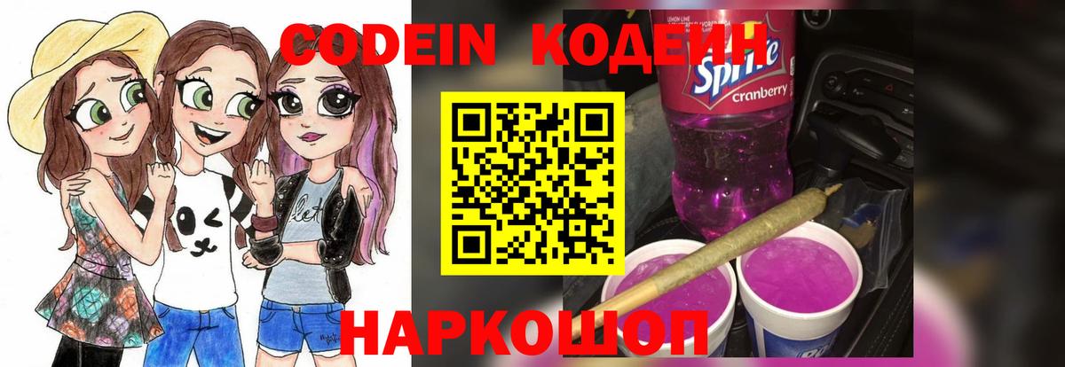 Кодеиновый сироп Lean напиток Lean (лин) Канаш