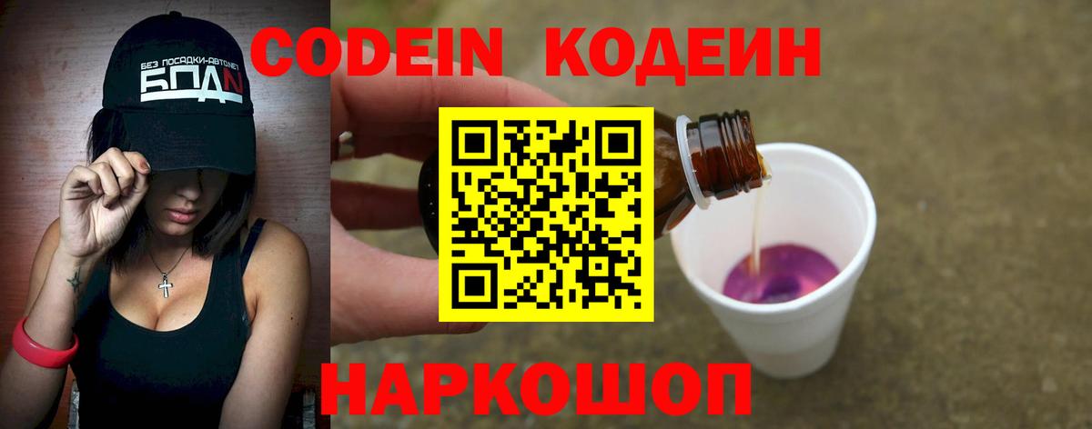 Канаш  Кодеин напиток Lean (лин)  Кодеин Purple Drank  Вход с VPN 