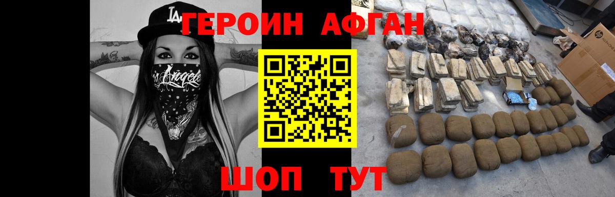 ГЕРОИН Heroin Канаш