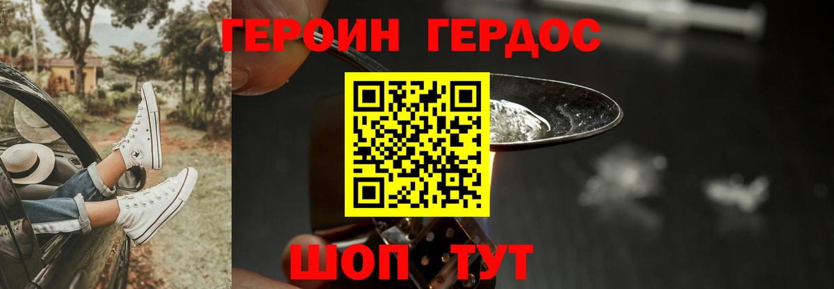 ГЕРОИН Heroin  Вход с VPN  Героин  Канаш 