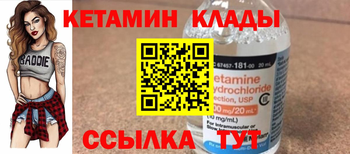 Кетамин VHQ  Вход с VPN  Канаш 