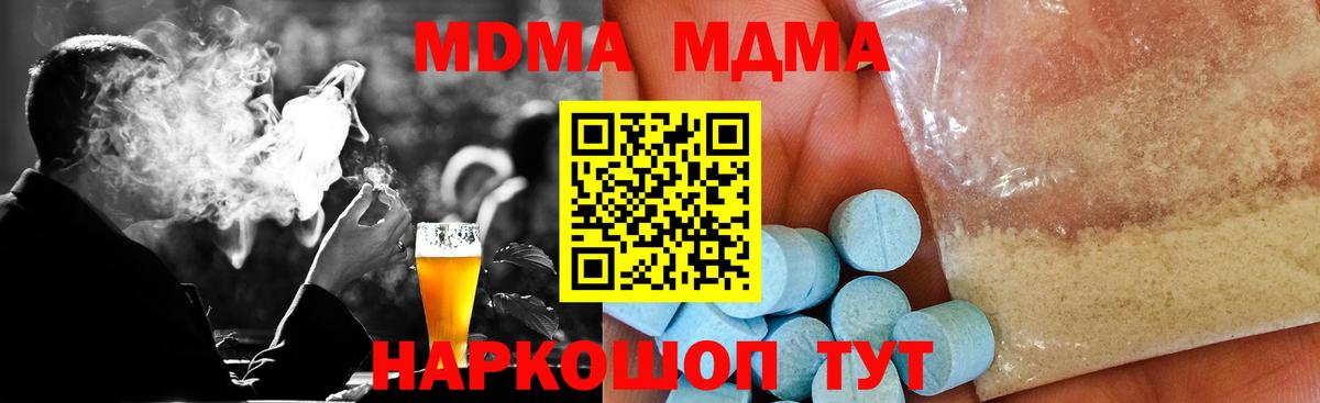 MDMA молли Канаш