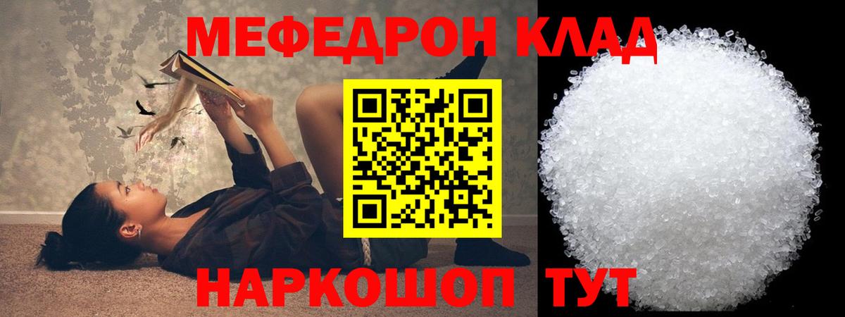 Канаш  МЯУ-МЯУ кристаллы  Меф  МЕФ VHQ  Вход с VPN 