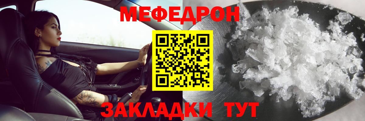 Меф мяу мяу кристаллы Канаш